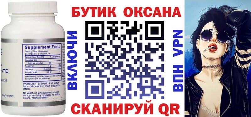Бутират BDO  наркошоп  сайты даркнета официальный сайт  Междуреченск 